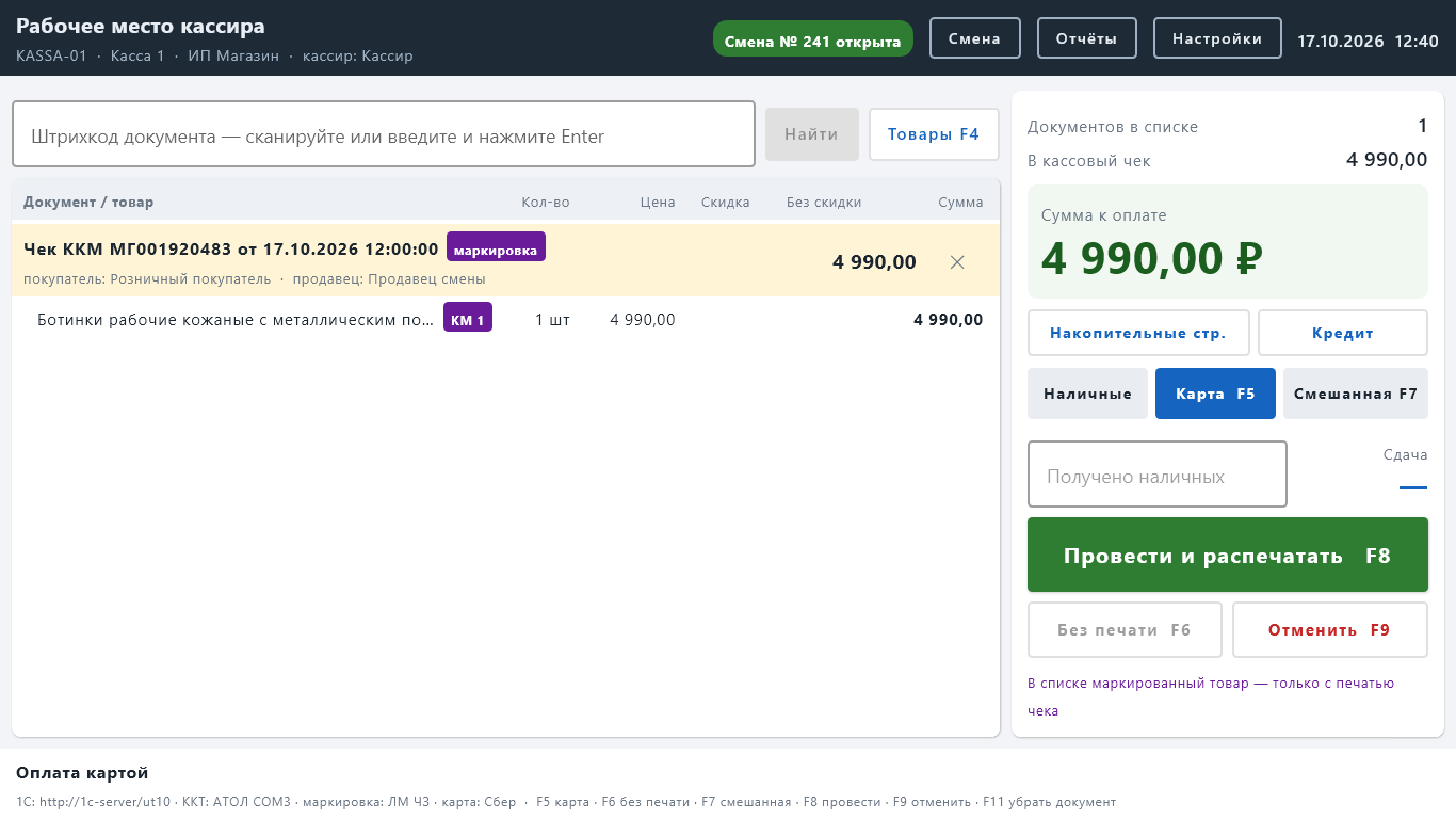 Версия для 1С:Управление торговлей 10: список документов продавцов, документ с маркированным товаром