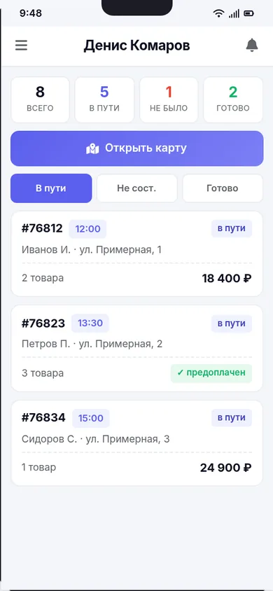 Телефон курьера: список заказов на смену